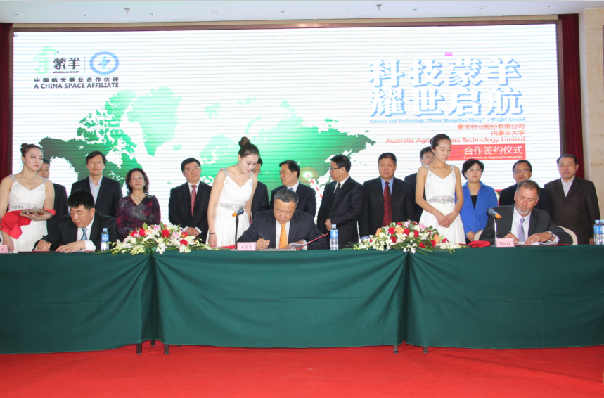 科技蒙羊，耀世啟航------合作簽約儀式紀(jì)實(shí)