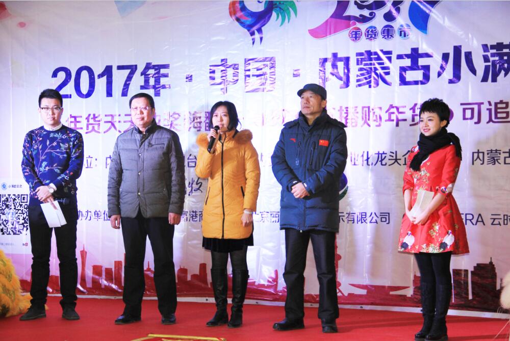 內(nèi)蒙古年貨大集啟動，豐富年貨一站購物——內(nèi)蒙古廣播電視臺農(nóng)牧頻道小滿年貨大集亮相青城