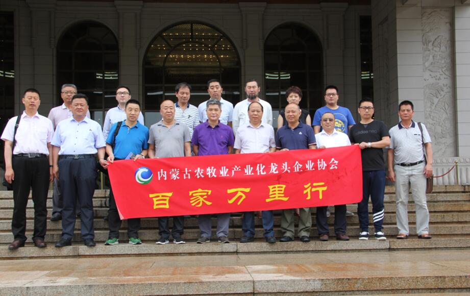 學(xué)習(xí)借鑒 互利共贏 “一帶一路”精神引航程——內(nèi)蒙古農(nóng)牧業(yè)產(chǎn)業(yè)化龍頭企業(yè)協(xié)會(huì)啟動(dòng)“百家企業(yè)萬里行”活動(dòng)