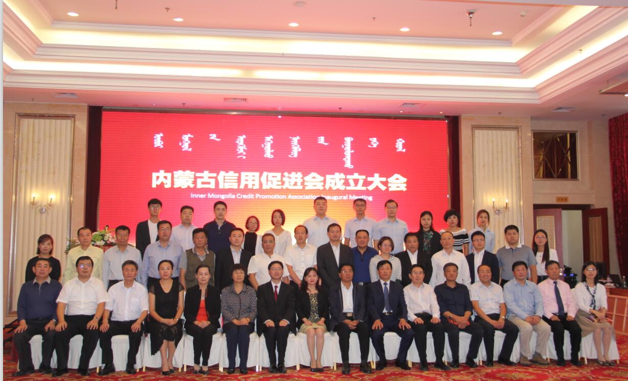 內(nèi)蒙古農(nóng)牧業(yè)產(chǎn)業(yè)化龍頭企業(yè)協(xié)會(huì)加入內(nèi)蒙古信用促進(jìn)會(huì)——內(nèi)蒙古信用促進(jìn)會(huì)成立大會(huì)暨第一次會(huì)員代表大會(huì)召開