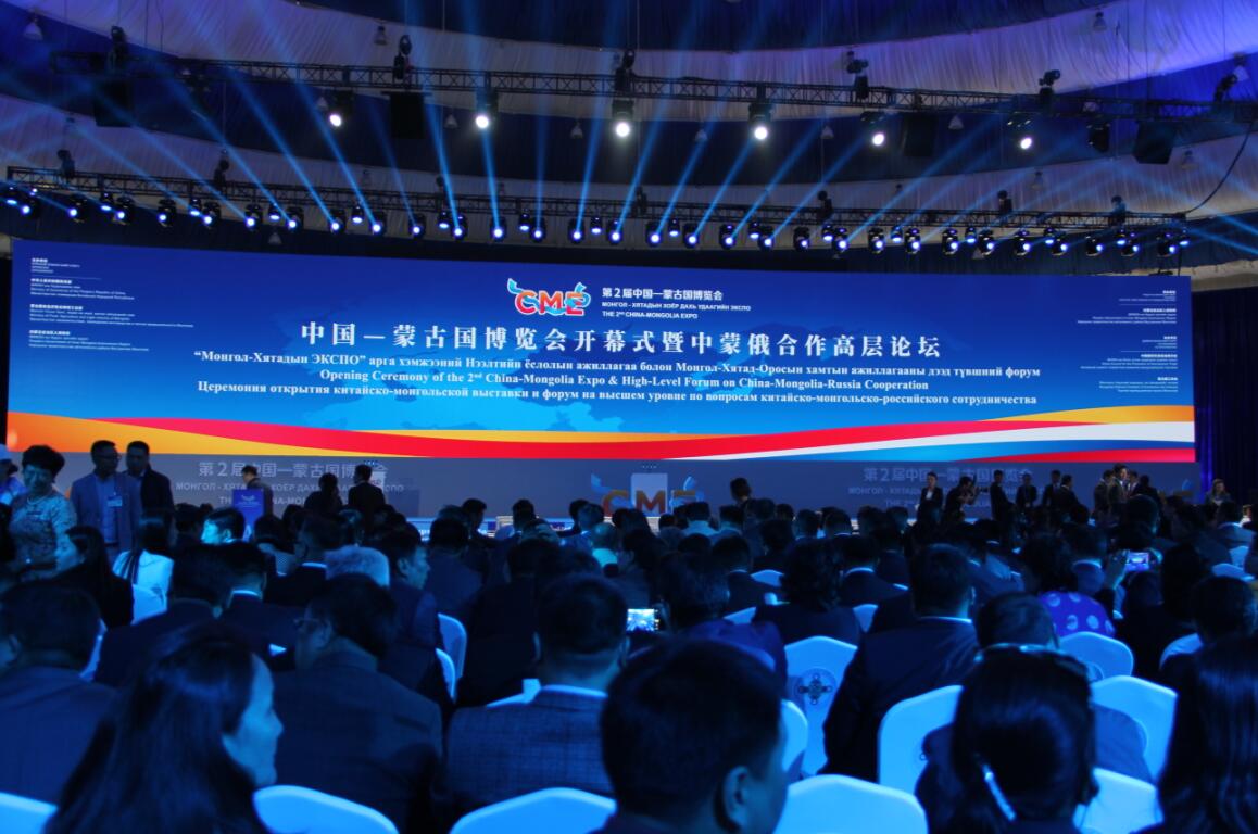 第二屆中蒙博覽會開幕式暨中蒙俄合作高層論壇隆重舉行