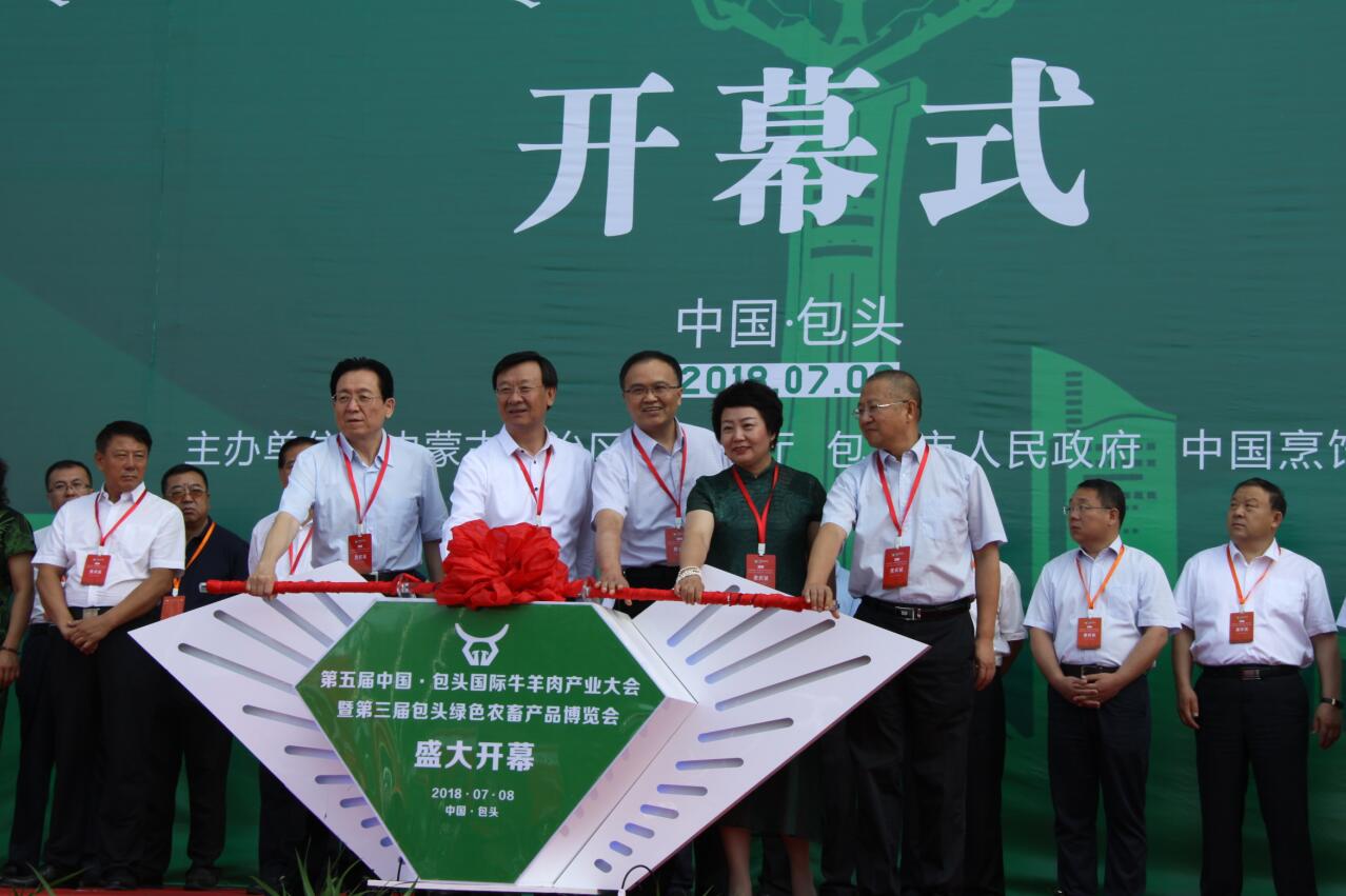 第五屆中國(guó)・包頭(國(guó)際)牛羊肉產(chǎn)業(yè)大會(huì)啟幕