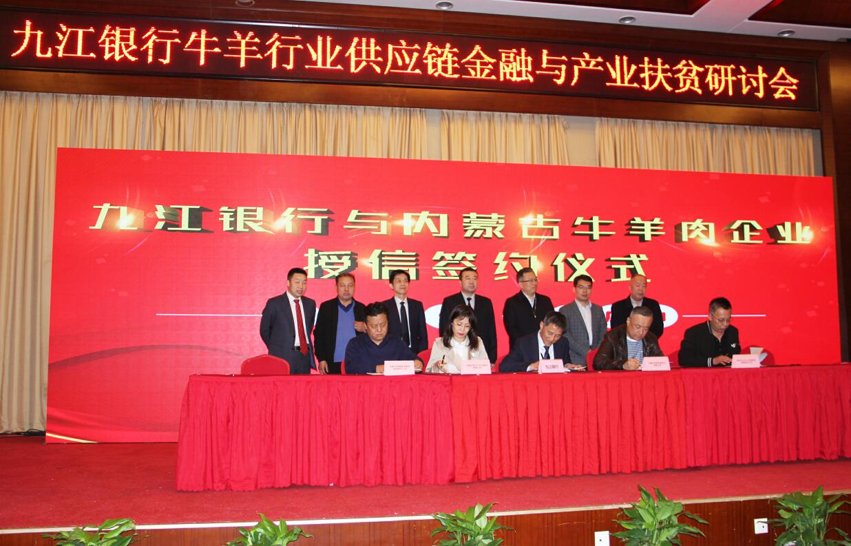 “產(chǎn)業(yè)聯(lián)盟謀發(fā)展，科技金融惠三農(nóng)”——牛羊行業(yè)供應(yīng)鏈金融與產(chǎn)業(yè)扶貧研討會在江西省九江市廬山西海召開