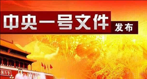 中共中央 國務(wù)院關(guān)于做好2023年全面推進鄉(xiāng)村振興重點工作的意見
