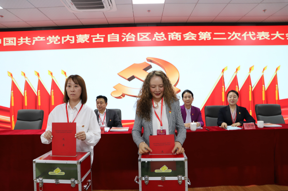 中國(guó)共產(chǎn)黨內(nèi)蒙古自治區(qū)總商會(huì)第二次代表大會(huì)在呼和浩特市召開(kāi)