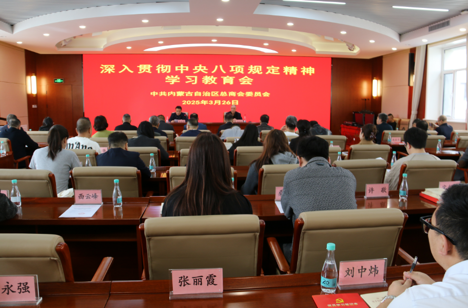 內(nèi)蒙古農(nóng)牧業(yè)產(chǎn)業(yè)化龍頭企業(yè)協(xié)會(huì)積極參與重要會(huì)議，助力黨建與信用建設(shè)融合發(fā)展