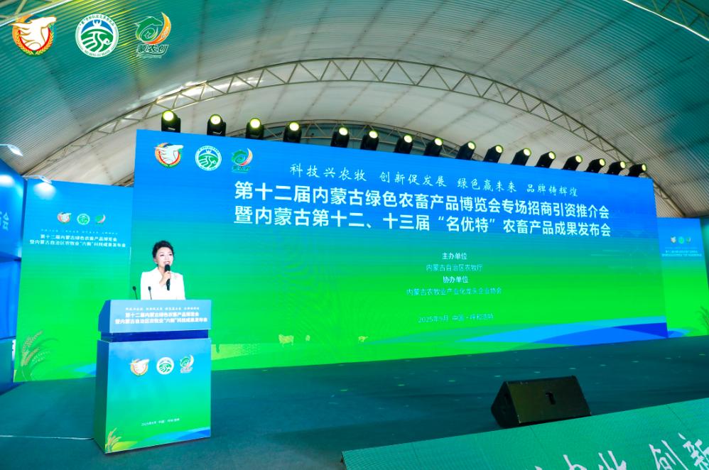 第十二屆內蒙古綠色農畜產品博覽會專場招商引資推介會暨內蒙古第十二、十三屆“名優(yōu)特”農畜產品成果發(fā)布會在呼和浩特市召開